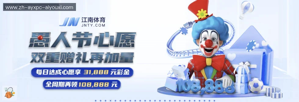 爱游戏体育 banner