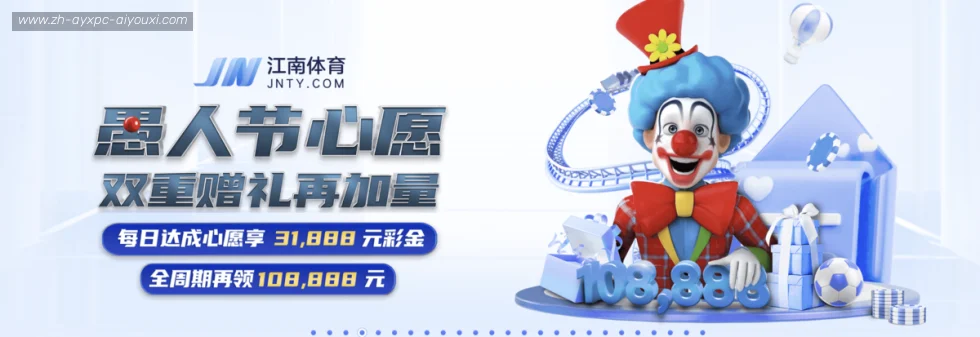 爱游戏体育 banner