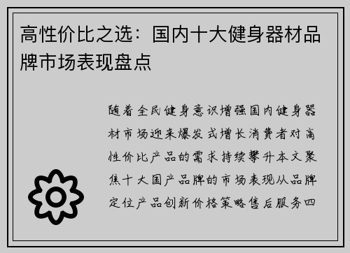 高性价比之选：国内十大健身器材品牌市场表现盘点